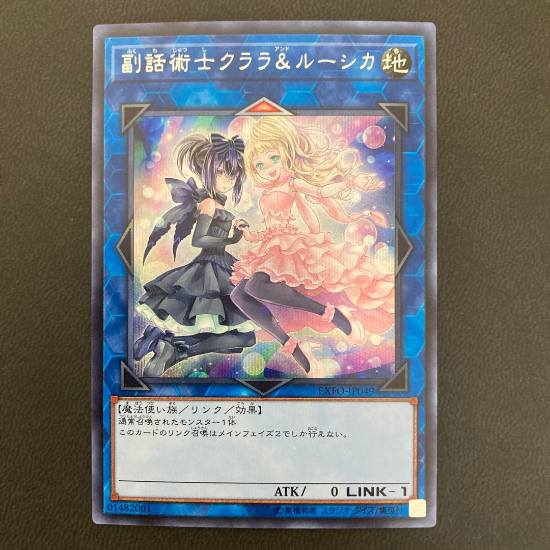 副話術士クララ&ルーシカ シークレットレア