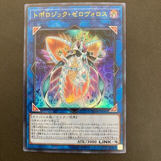 トポロジック・ゼロヴォロス ウルトラレア