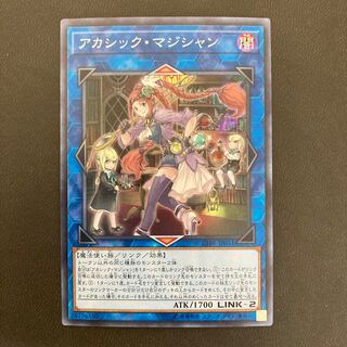 アカシック・マジシャン スーパーレア