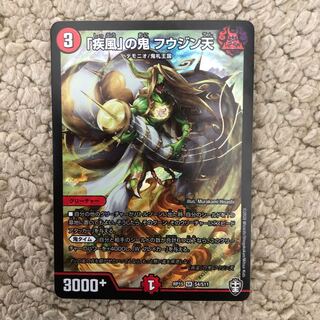 「疾風」の鬼 フウジン天