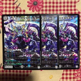 大魔王ウラギリザムス