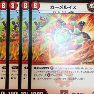 カーメルイス 4枚