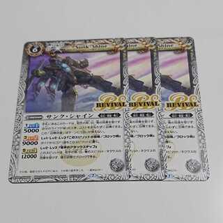 サンク・シャイン リバイバル 3枚