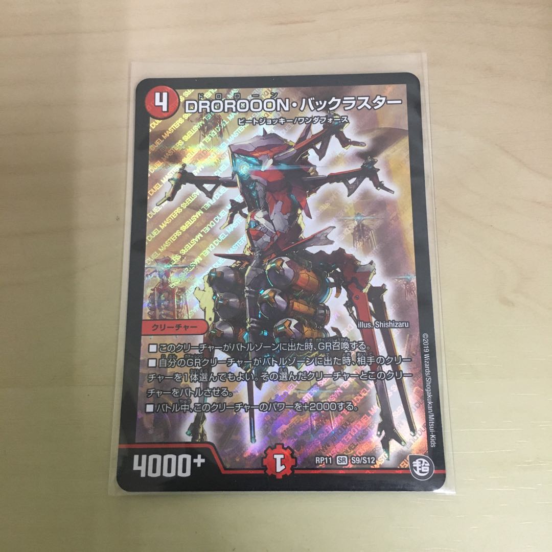 DRODROOON・バックラスター　1枚