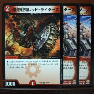 マルコシアス次郎さん専用　セット割引　爆走戦鬼レッド・ライダーズ