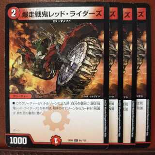 セット割引　爆走戦鬼レッド・ライダーズ