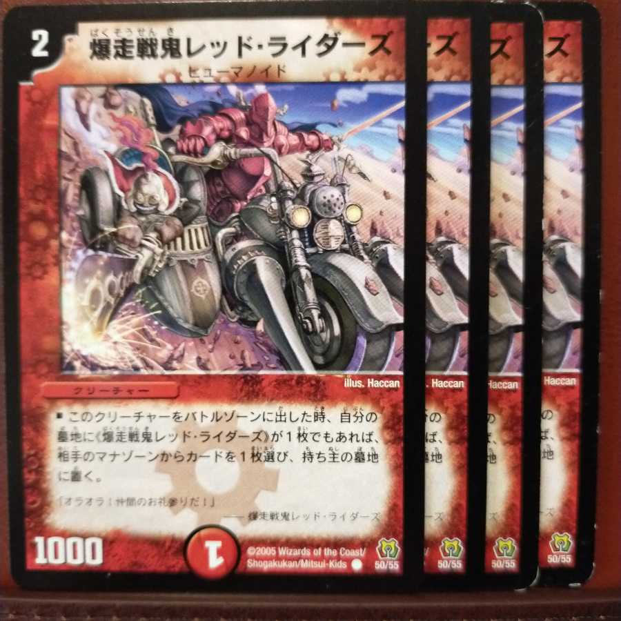 セット割引　爆走戦鬼レッド・ライダーズ