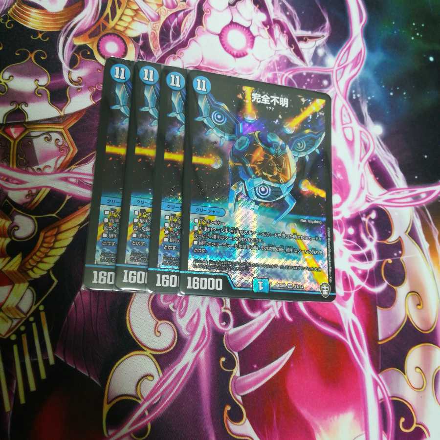 完全不明　４枚