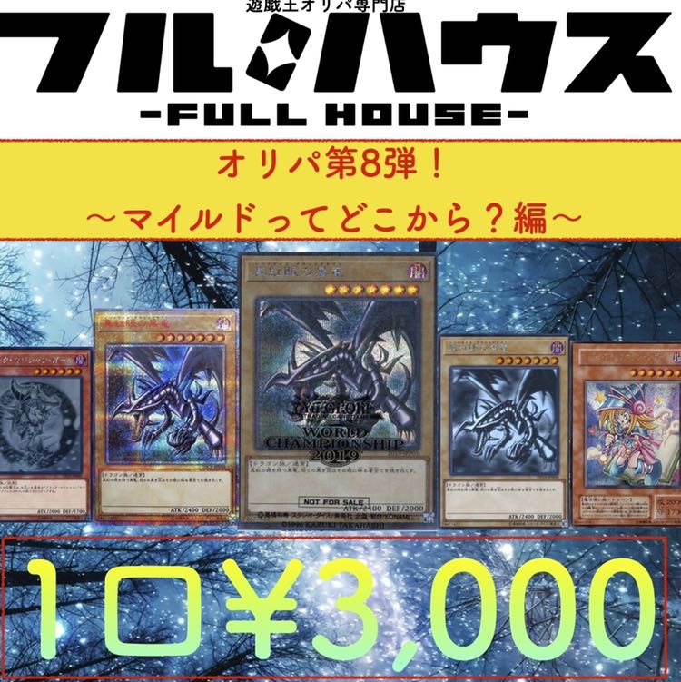 遊戯王オリパ 第8弾 504244420様専用 3口