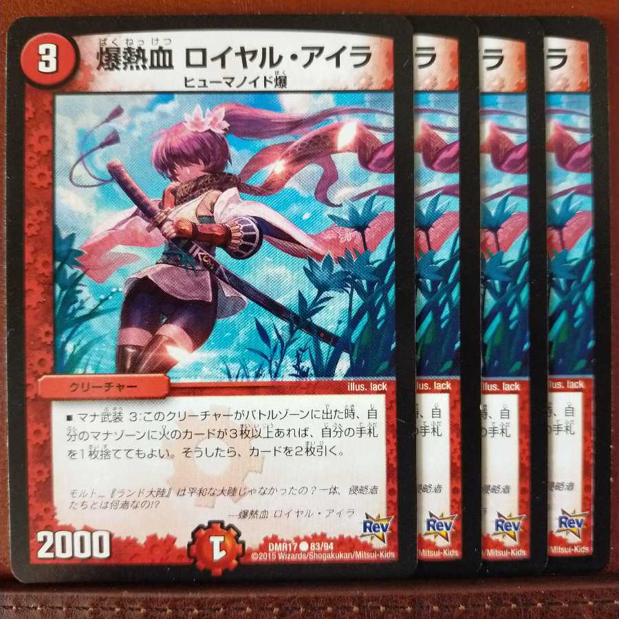 old2098 セット割引 爆熱血 ロイヤル・アイラ