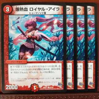 old2098　セット割引　爆熱血 ロイヤル・アイラ