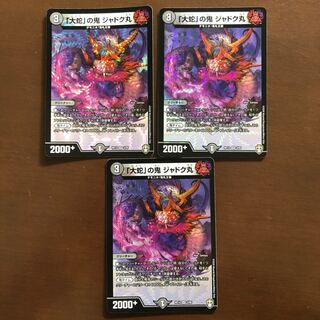 「大蛇」の鬼 ジャドク丸