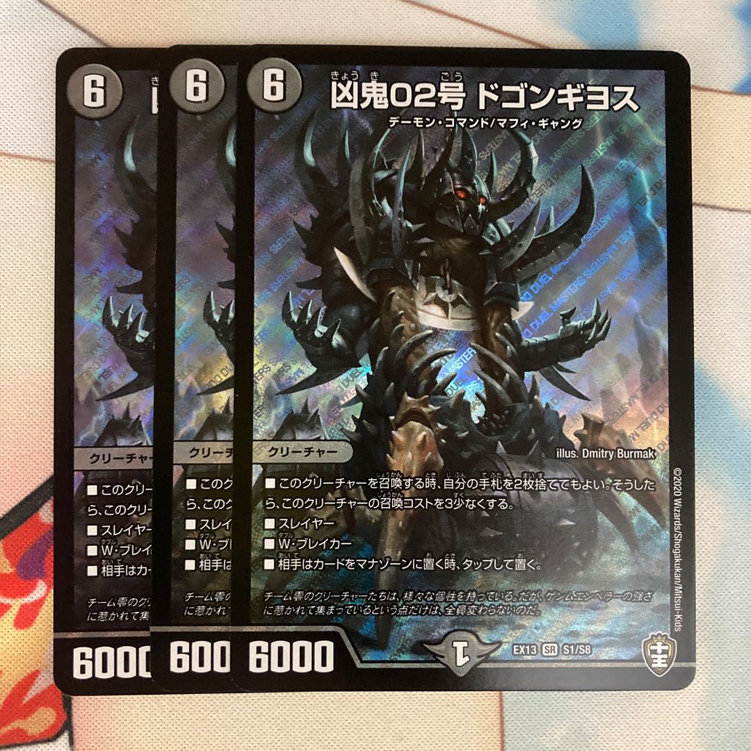 凶鬼02号 ドゴンギヨス