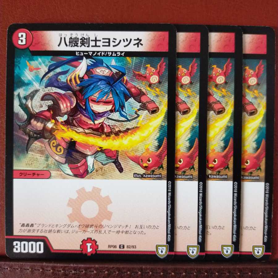 old2110　セット割引　八艘剣士ヨシツネ