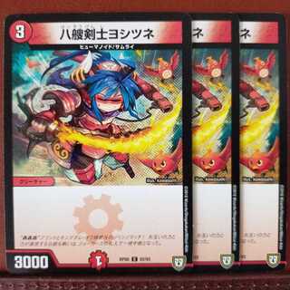 old2112　セット割引　八艘剣士ヨシツネ