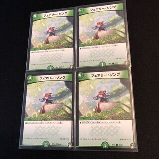 フェアリー・ソング