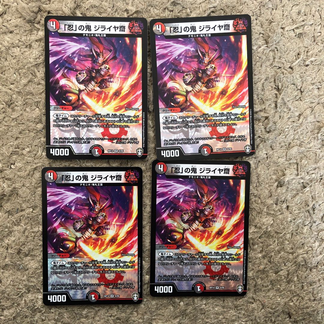 「忍」の鬼 ジライヤ齋