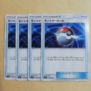 モンスターボール4枚セット