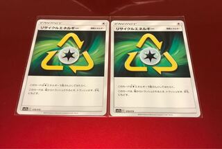 リサイクルエネルギー2枚