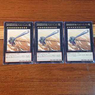 超弩級砲塔列車グスタフ・マックス ノーマル 3枚