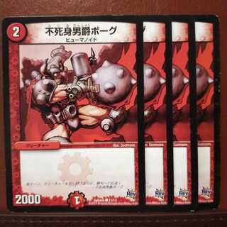 セット割引　不死身男爵ボーグ