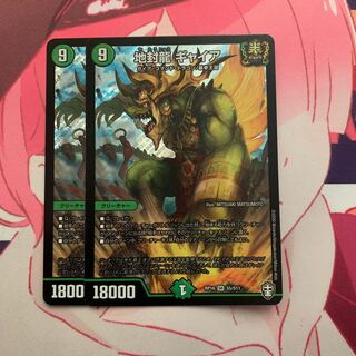 地封龍 ギャイア