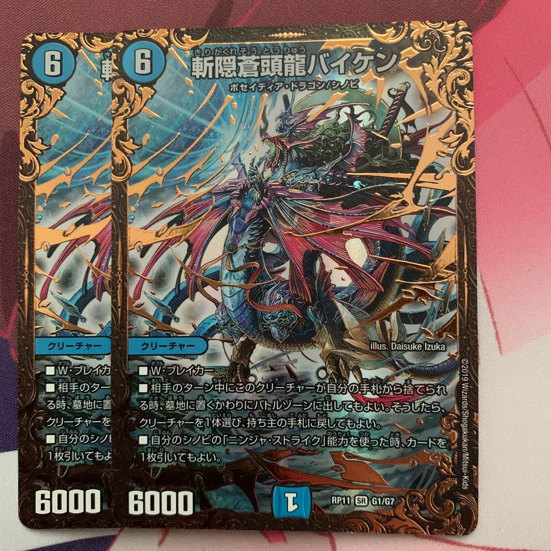 斬隠蒼頭龍バイケン