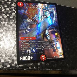 シンガイギンガ