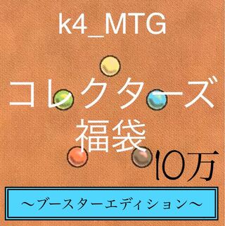 MTG コレクターズエディション　まとめ売り MTG コレクターズエディション まとめ売り - メルカリ