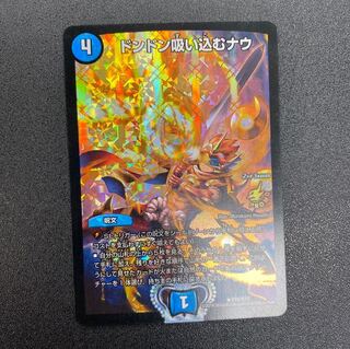 ドンドン吸い込むナウ