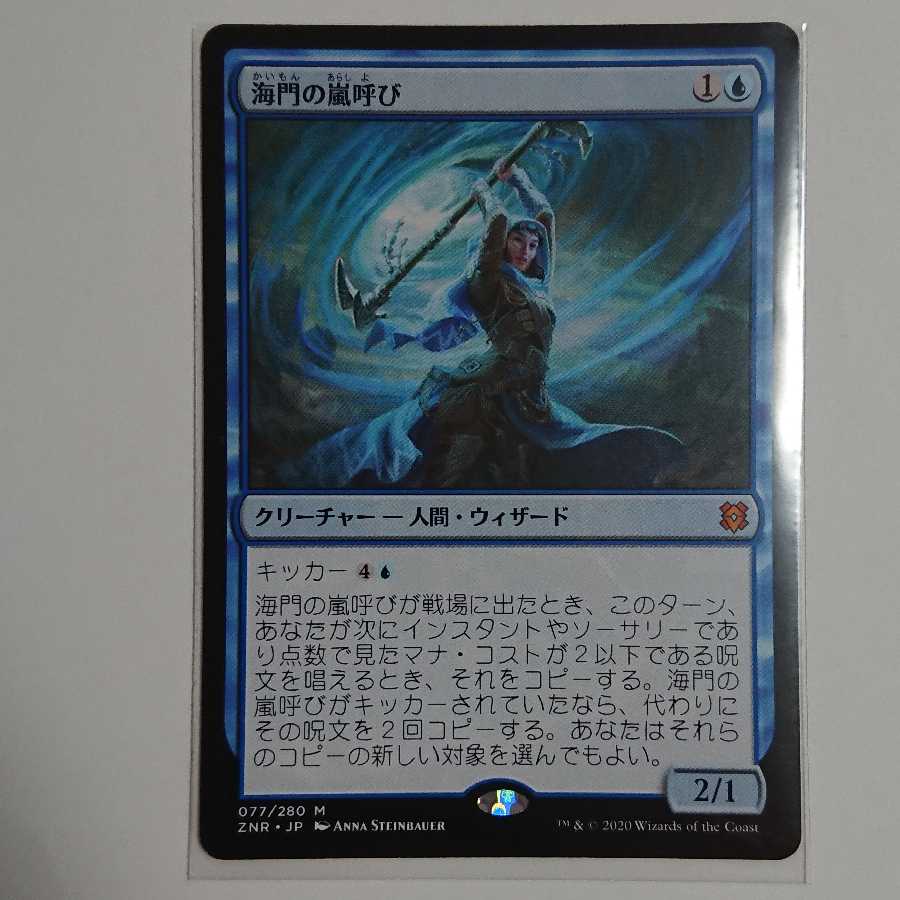 Sea Gate Stormcaller