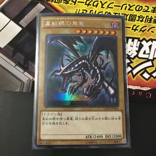真紅眼の黒竜 シークレットレア