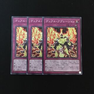 e180 デュアル・アブレーション スーレア 3枚セット 遊戯王 トレトレ