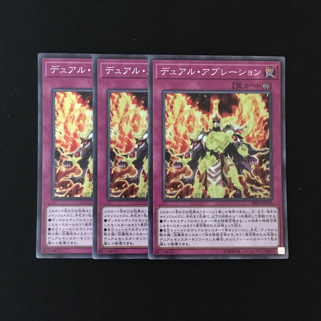 e183 デュアル・アブレーション スーレア 3枚セット 遊戯王 トレトレ