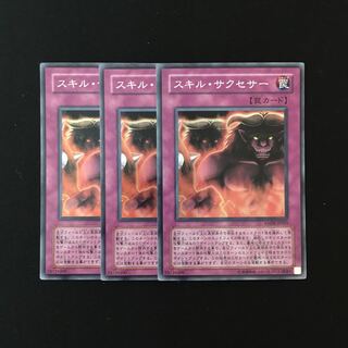 e184 Skill Successor Super Rare set of 3 Yu-Gi-Oh!