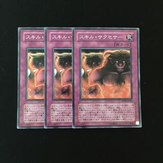 e186 Skill Successor Super Rare set of 3 Yu-Gi-Oh!