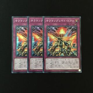 e189 Salamangreat Roar Super Rare 3-card set, Yu-Gi-Oh Treasure