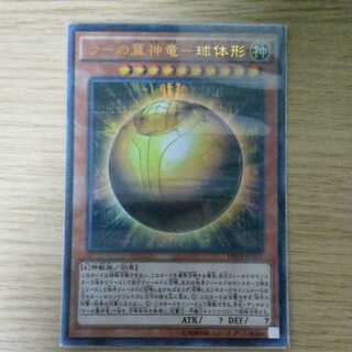 遊戯王 ラーの翼神竜－球体形　ウルトラ