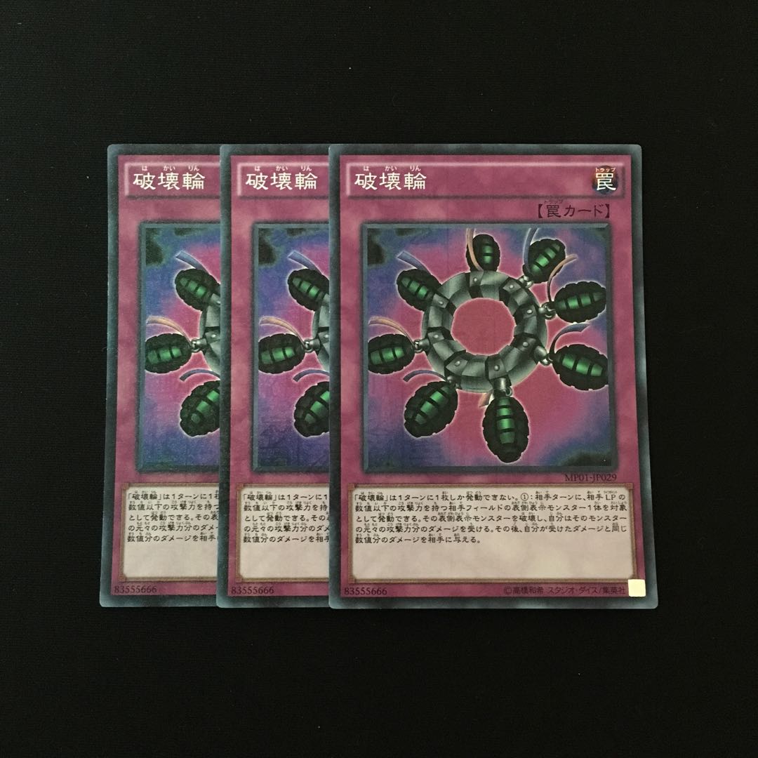 e199 破壊輪 スーレア 3枚セット 遊戯王 トレトレ