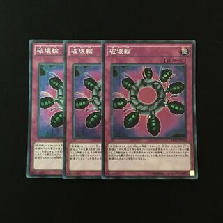 e200 破壊輪 スーレア 3枚セット 遊戯王 トレトレ