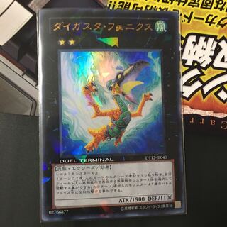 ダイガスタ・フェニクス ウルトラレア