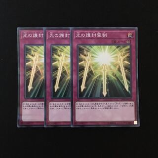 e205 光の護封霊剣 スーレア 3枚セット 遊戯王 トレトレ