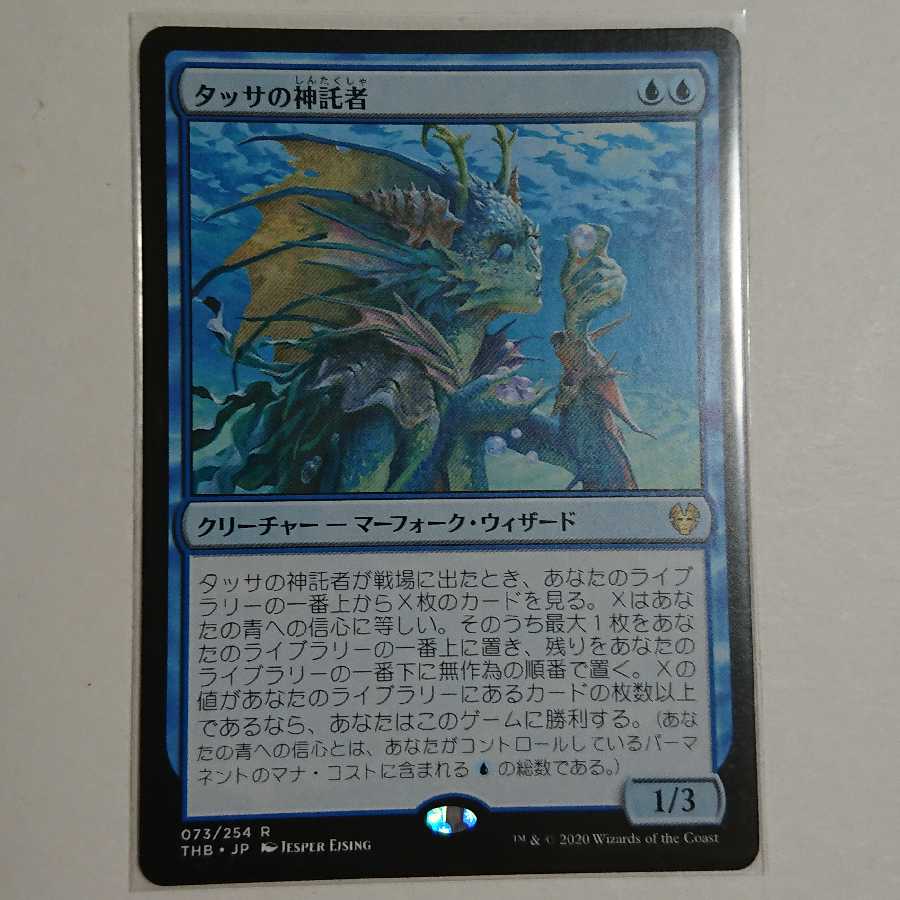 タッサの神託者