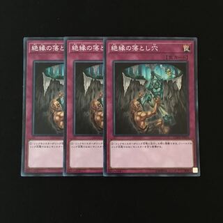 e220 絶縁の落とし穴 スーレア 3枚セット 遊戯王 トレトレ