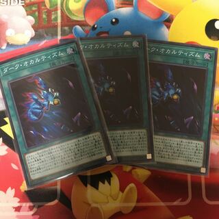 ダーク・オカルティズム スーパーレア