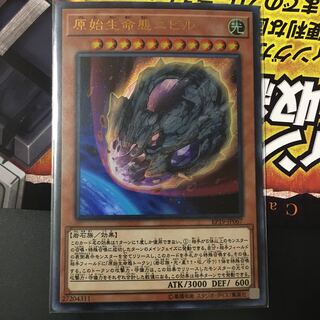 原始生命態ニビル ウルトラレア