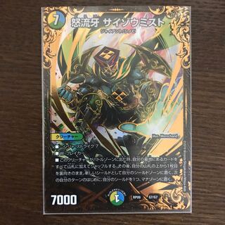 怒流牙 サイゾウミスト(ウルトラゴールデンカード仕様)