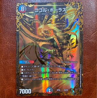 ニコル・ボーラス(ウルトラゴールデンカード仕様)