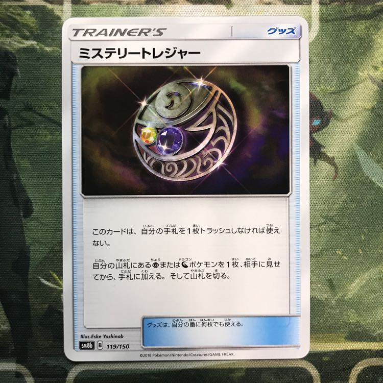 ミステリートレジャー