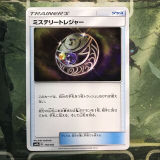 ミステリートレジャー